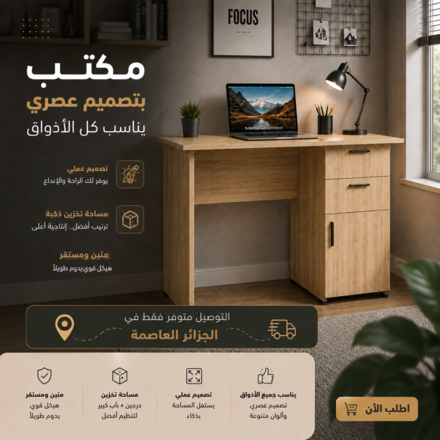مكتب Desk