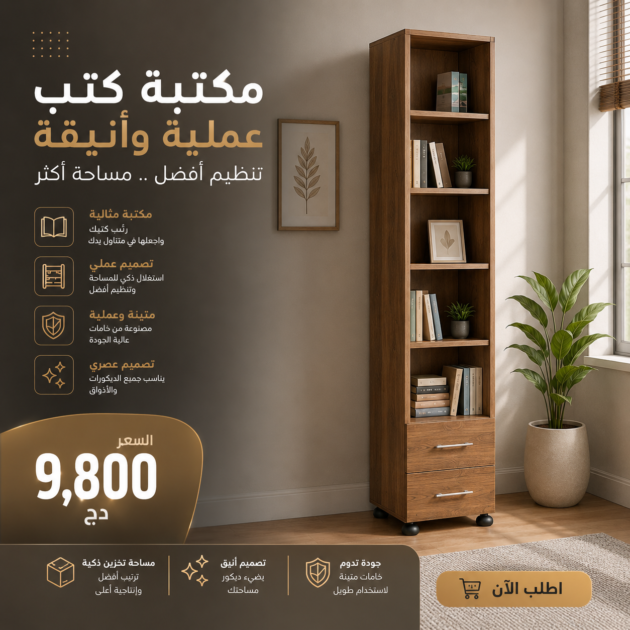 مكتبة العرض الأنيقة
